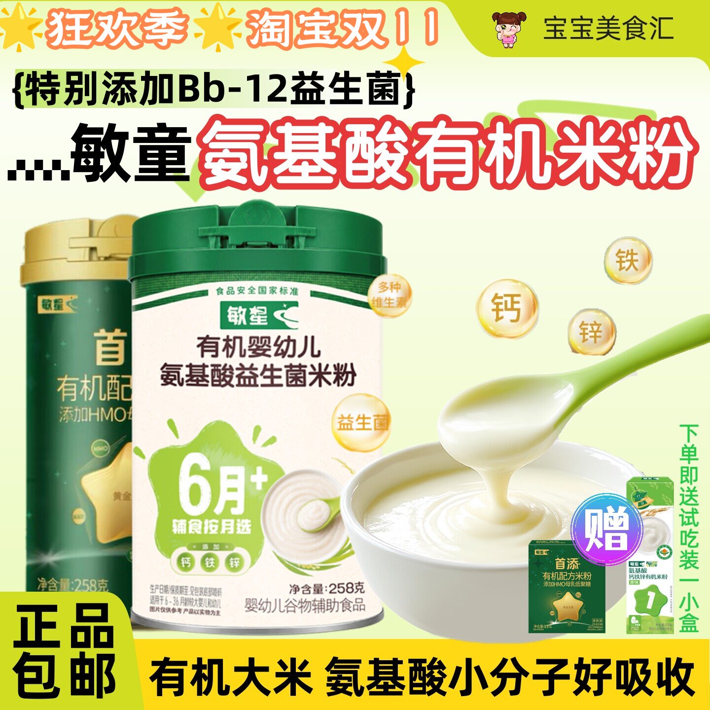 敏星婴幼儿有机米粉无麸质无蛋奶6月+宝宝辅食添加钙铁锌原味米糊