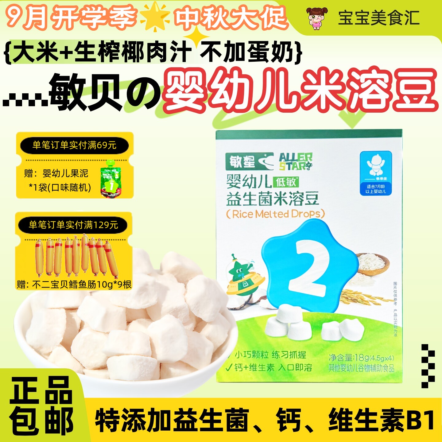 敏星婴幼儿米溶豆无麸质不添加蛋奶入口即溶宝宝小零辅食独立包装