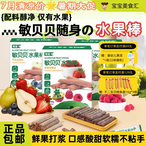 敏星水果棒儿童健康零食锻炼抓握
