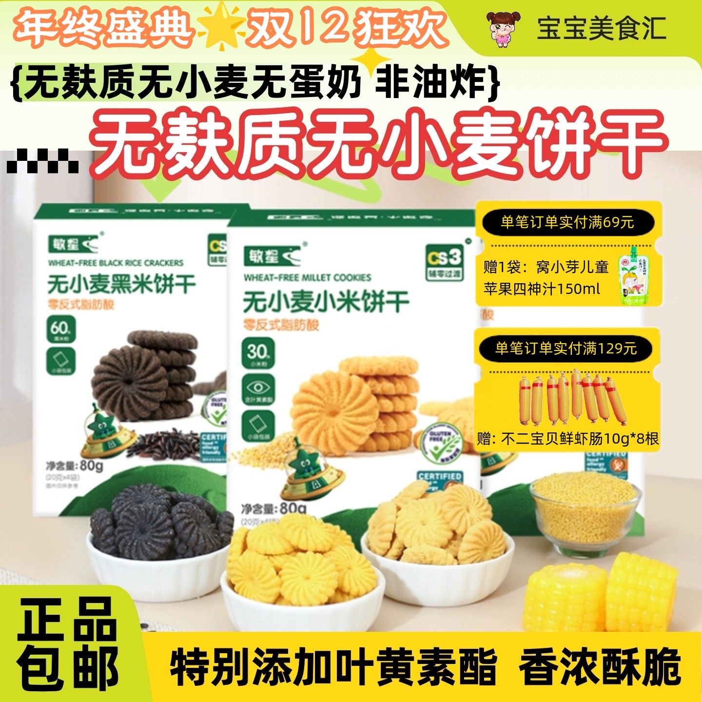 敏星无小麦饼干玉米小米黑米饼干