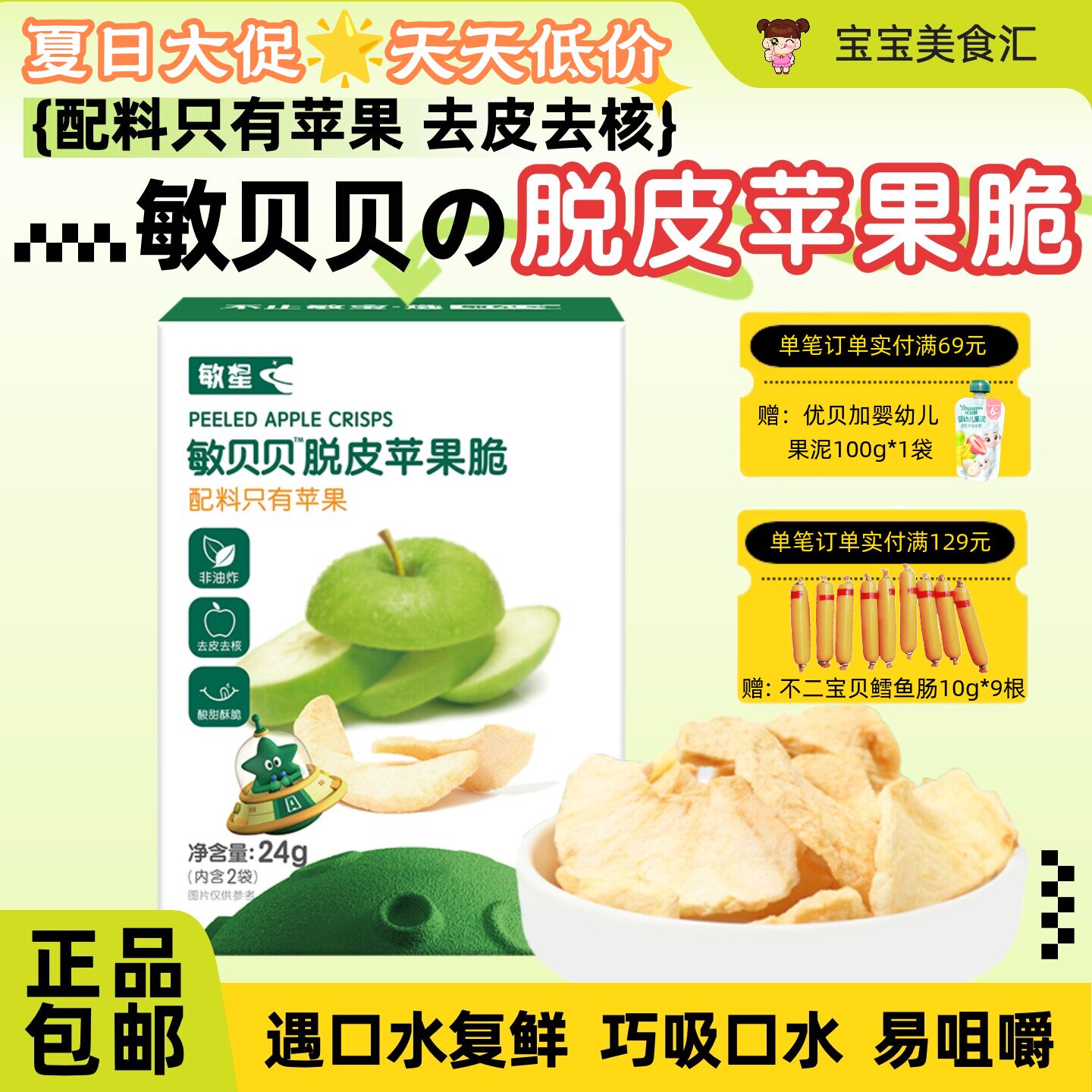 敏星脱皮苹果脆片酸甜酥脆儿童健康水果小零食鲜果非油炸不加砂糖