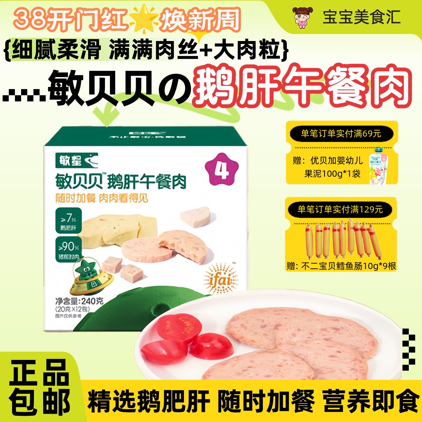 敏星敏贝贝鹅肝午餐肉便携即食厚切猪肉饼儿童方便速食健康小零食