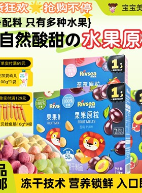 禾泱泱水果原粒FD冻干锁鲜营养水果溶豆入口即化宝宝零食独立包装