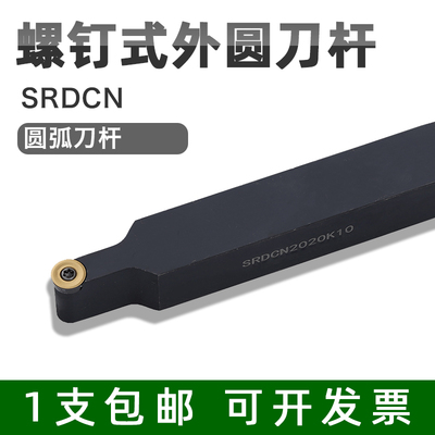 数控车刀杆外圆削仿形加工SRDCN2020/2525R4R5R6R8圆弧角中间刀杆