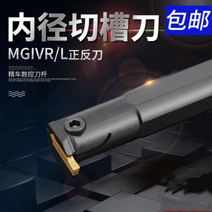 内切槽刀MGIVR2016 数控刀杆 2内孔槽刀杆车床切断刀数控车刀刀具