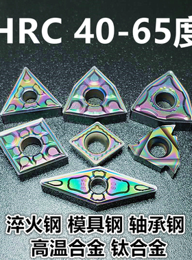 硬钢/淬火钢桃形数控刀片WNMG080404/080408轴承钢模具钢外圆车刀