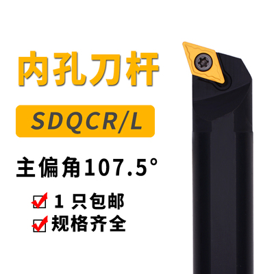 107.5度数控内孔刀杆 S08K/S10K/S12M/S14N/S16Q-SDQCR07 SDQCL11