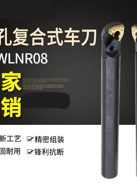 内孔刀杆MWLNR08数控内圆车刀镗孔刀机夹车床刀具合金镗刀弹簧钢