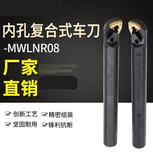 内孔刀杆MWLNR08数控内圆车刀镗孔刀机夹车床刀具合金镗刀弹簧钢