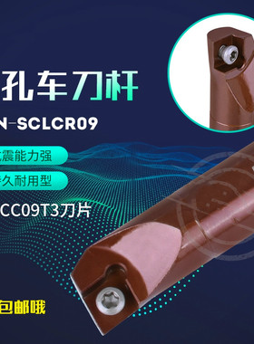 数控刀杆内孔镗孔刀S08K-SCLCR06车刀杆小内孔镗刀合金车刀内孔刀