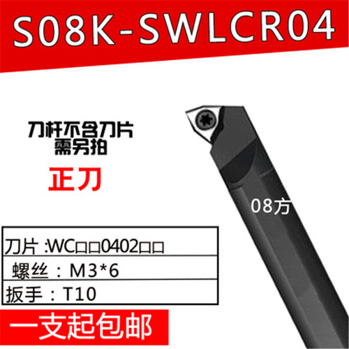 数控95度 镗内孔刀杆S12M-S16N-S20Q-S25R-SWLCR/L06螺钉式端面