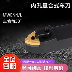 MWWNN 挖槽 2525M08 50度数控中间刀杆桃形外圆车刀MWENN2020K08