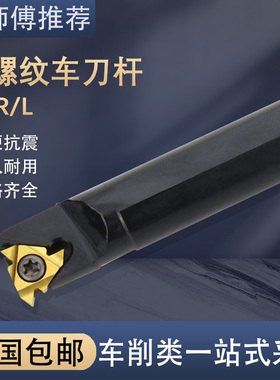 内螺纹刀杆数控螺纹车刀/车刀杆SNR0016Q16/0020R16/K11车床刀具
