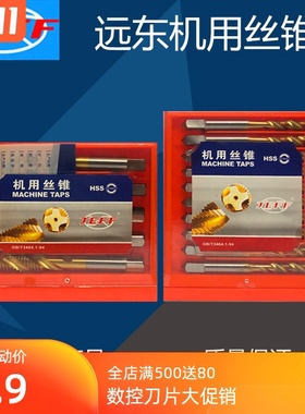 远东JEFF直槽机用丝锥 涂层丝攻 镀钛机用丝锥M3 M4 M5 M6 M8 M10