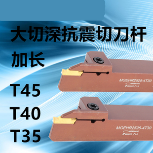 3弹簧钢合金切断切槽车刀 数控长切刀刀杆加长割刀槽刀MGEHR2525