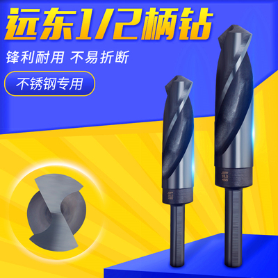 远东JEFF高速钢M2HSS1/2等柄钻头不锈钢钻头13.0-24.加工中心刀柄
