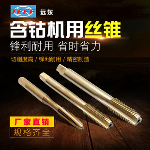 远东含钴丝攻JEFF机用直槽不锈钢专用丝锥M3M4M5M6M8M10M12M14M16