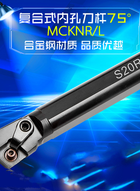数控刀杆75度内孔车刀菱形钝角刀杆S20R S25S S32T-MCKNR12 MCKNL