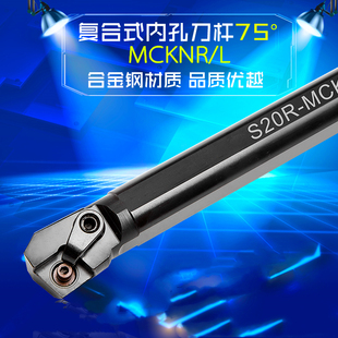 数控刀杆75度内孔车刀菱形钝角刀杆S20R S25S S32T-MCKNR12 MCKNL