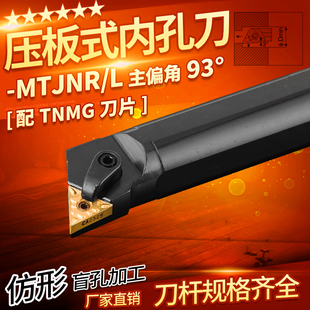 S25S 内孔车刀杆S16Q S20R MTJNR16 MTJNL S32T