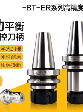 高精度动平衡加工中心数控刀柄BT30/BT40BT50-ER32ER40ER25-70100