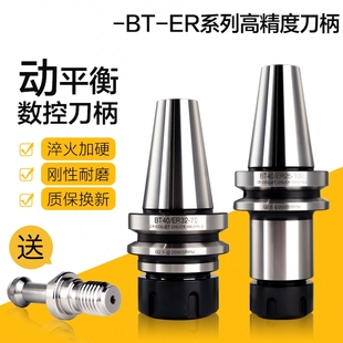 70100 ER32ER40ER25 高精度动平衡加工中心数控刀柄BT30 BT40BT50
