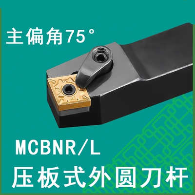 数控车刀刀杆75度车床刀具MCBNR/L2525M12菱形刀片端面机夹外圆刀
