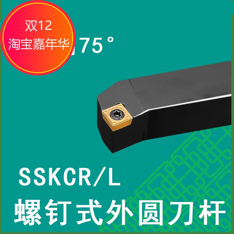 数控刀杆外圆车刀75度SSKCR1212H09/1616H09/2020K09端面机夹刀杆