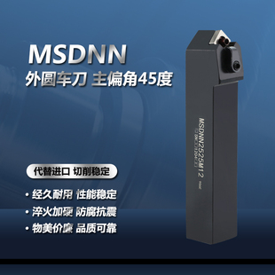 2525M12正方车床45度倒角刀 数控车刀刀杆压板外圆刀MSDNN2020K12