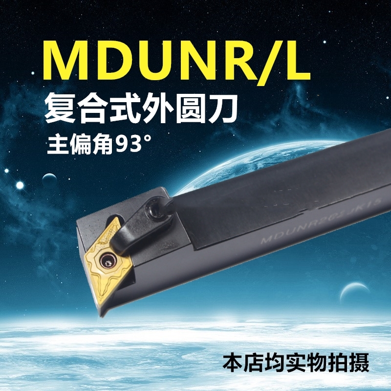数控车刀杆95度外圆车刀MDUNR/MDUNL2020K15/2525M15 排刀架刀杆