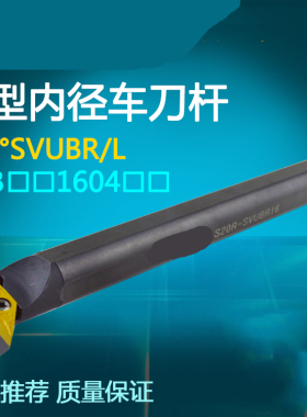 数控内孔刀车刀杆93度S16Q/20RS25-SVUBR11/16尖刀片内圆刀杆车床