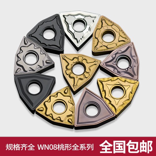 数控淬火刀片超硬WNMG0804不锈钢淬火钢车刀片高硬钢桃形外圆刀粒