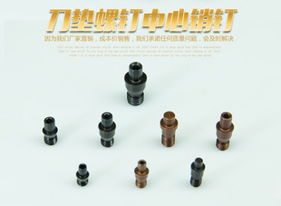 刀具配件 销钉 MCT513/617数控 车刀刀杆配件/刀垫螺丝 紧固刀片