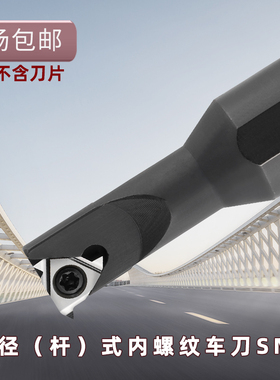 数控内螺纹车刀变径刀杆SNR0008K08/0006K06/0010K11/0012M11-A16