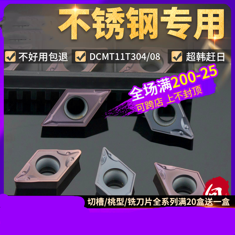 数控刀片淬火钢不锈钢内孔外圆专用DCMT11T304菱形刀片机加车刀片