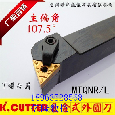 数控外圆车刀刀杆 三角MTQNR2020K16/2525M16车床机架刀 端面加工