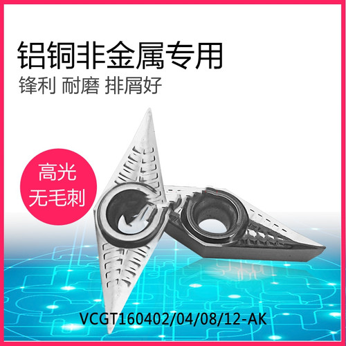数控铝用刀片三角菱形桃形外圆内孔车床铝合金刀头高光洁铣铝刀粒