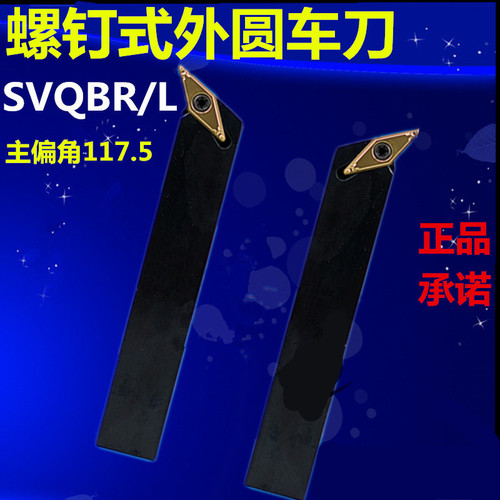 数控刀杆SVQBR2020K16普通车床机架刀具SVQCR1616H11机夹外圆车刀