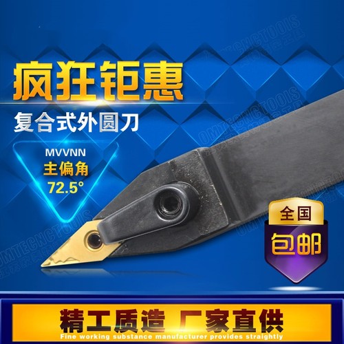 数控车刀具72.5度外圆尖刀刀杆MVVNN1616H/2020K/2525M16车床机架