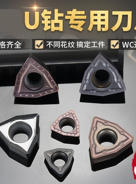 刃天行WCU钻数控刀片WCMX03/04住友WCMT05/06快速钻WCU钻刀片通用