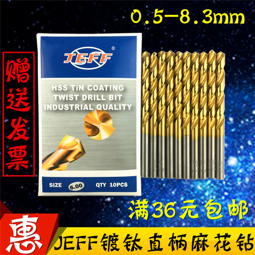 不锈钢专用大连远东JEFF含钴直柄麻花钻头0.5-13m大连含钴M35钻头