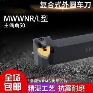 直角50度数控刀杆度桃形外圆车刀MWWNR 2525M08 横装 刀 L2020K08
