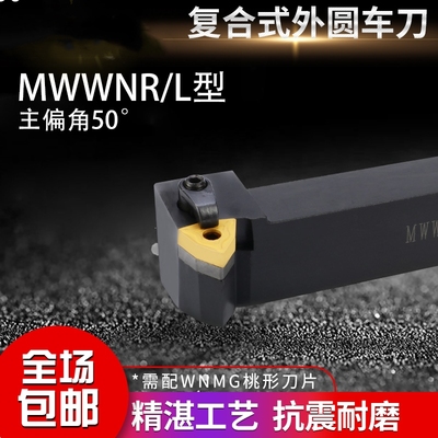 直角50度数控刀杆度桃形外圆车刀MWWNR/L2020K08/2525M08 横装刀