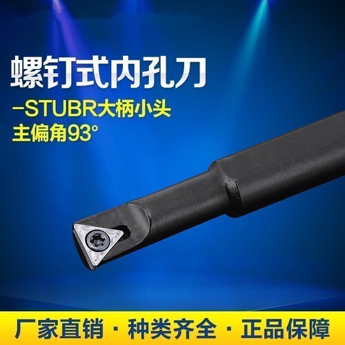 精车数控刀杆S0806K-STUBR06S08H-STFBR06-12 S08M-STUPR09-A16