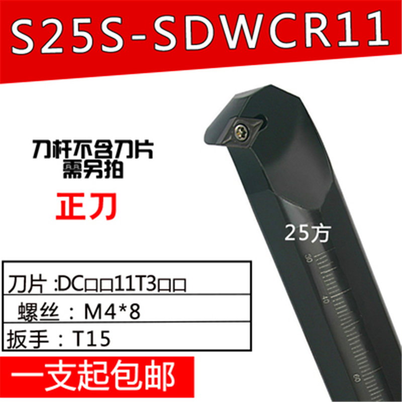 62.5度数控内孔刀杆/镗孔车刀 S10K/S12M/S16Q/S20R-SDWCR11/07