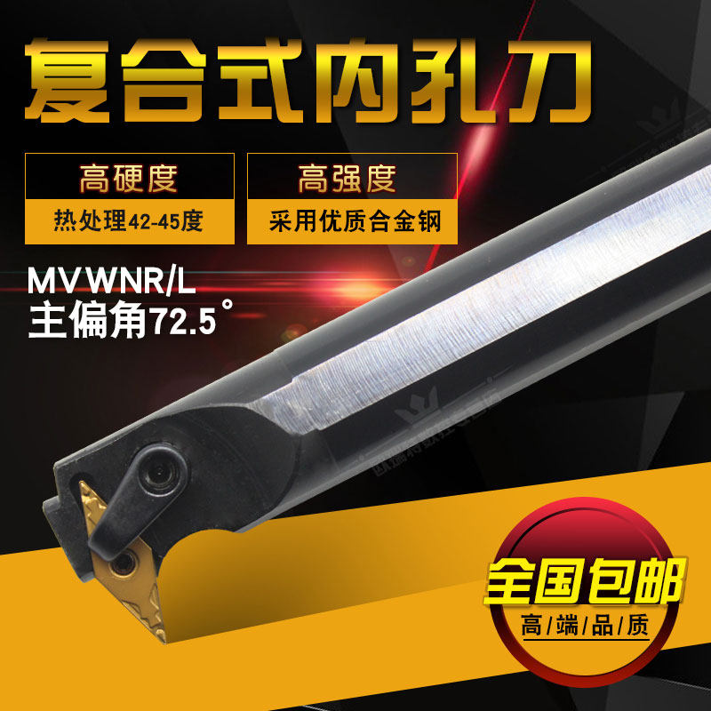 数控车床内孔车刀S32T-MVWNR16刀杆主偏角72.5°镗刀S25S-MVWNR16