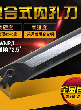 数控车床内孔车刀S32T-MVWNR16刀杆主偏角72.5°镗刀S25S-MVWNR16