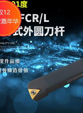 数控刀杆 91度外圆车刀STFCR1616H11/2020K16/2525车床车刀杆三角