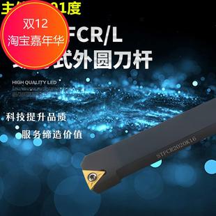 数控刀杆 2525车床车刀杆三角 91度外圆车刀STFCR1616H11 2020K16