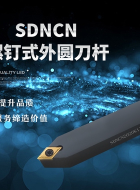 数控刀杆外圆车刀62.5度SDNCN1212H11/07/1616H11/2020K11/2525M1